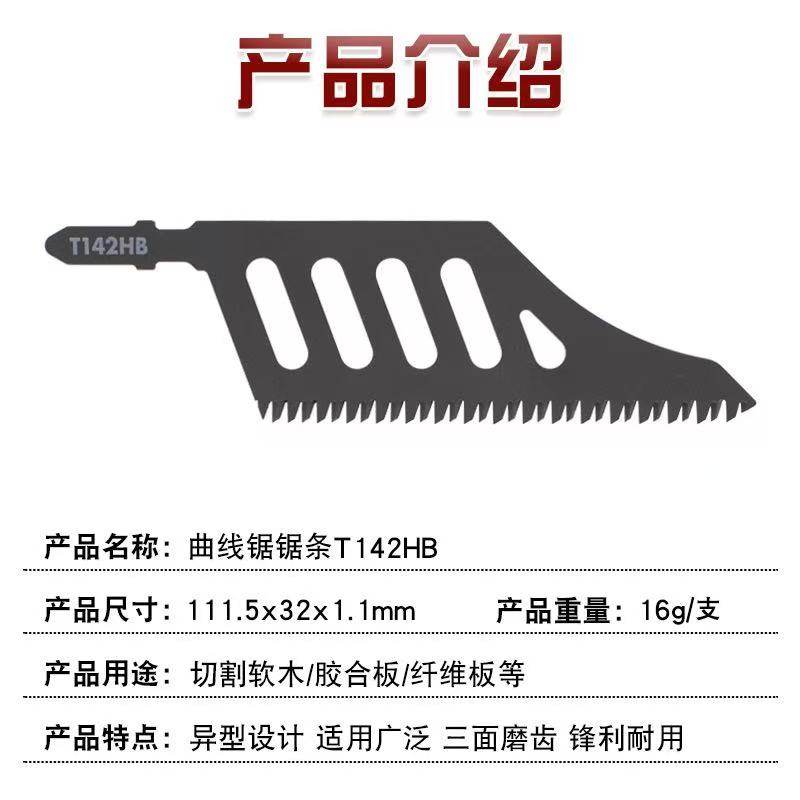Special-Shaped Jigsaw Blade for Fine Cutting of Wood, Power Tool Accessory, Jigsaw Blade with Ground Teeth T142Hb