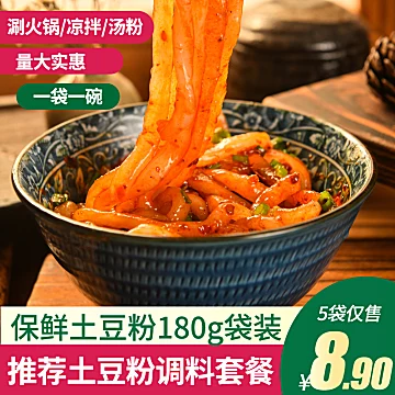 砂锅土豆粉180g*5袋装[1元优惠券]-寻折猪