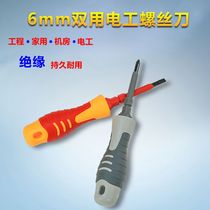 Insulated screw batch electrician high voltage screwdriver screwdriver screwdriver screwdriver 6mm Cross flat flat tool
