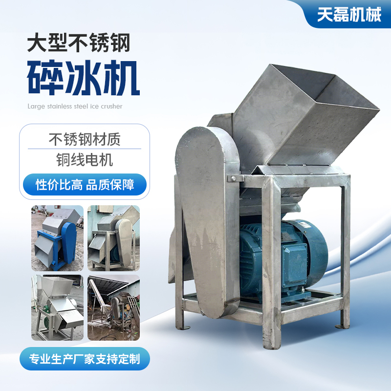 Commercial Large Ice Crusher, Ice Cube Crusher, High-Power Ice Shaver, Ice Brick Preservation for Seafood Cold Storage