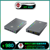 Han Xiangzi HT-K20 fiber coaxial digital OTG Mobile phone live broadcast Gentry entertainment lossless converter sound card companion