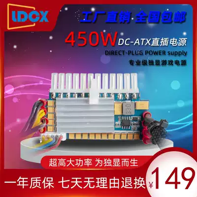 Factory direct Lianda 12V450W high power DC-ATX in-line power module ITX main chassis power conversion board