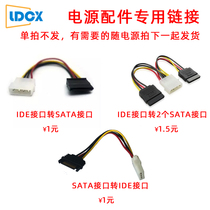 Lianda special shot link single shot does not send IDE to 1 SATA single head one point two power supply accessories LDCX direct sales