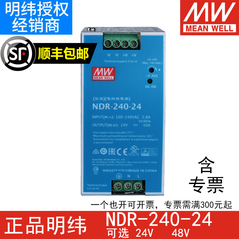 Minweft NDR-240W-24V10A rail 220 turn DC switching power supply PLC drives SP work control DRP DR
