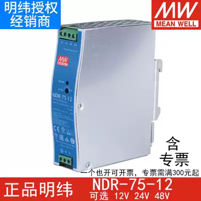 Taiwan Mingwei NDR-75-24V3 2A Switching Power Supply 12V6 3A rail type installation thin 220 rpm