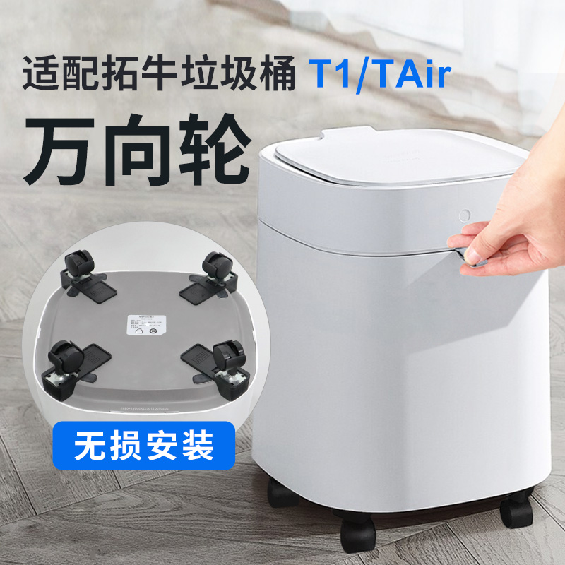 Adapt to Toox Smart Trash Cabin T1 S Wheel Household Living Room TAirX Mobile Base Smart Bag