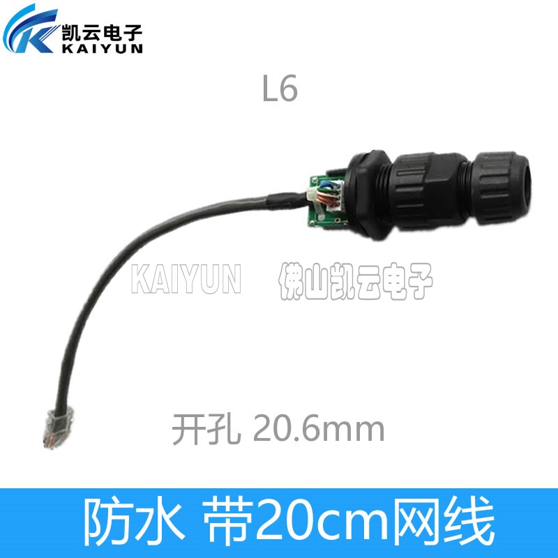 RJ45 waterproof connector with 20cm network line connector male head female seat AP box panel fixed CAT5E shield