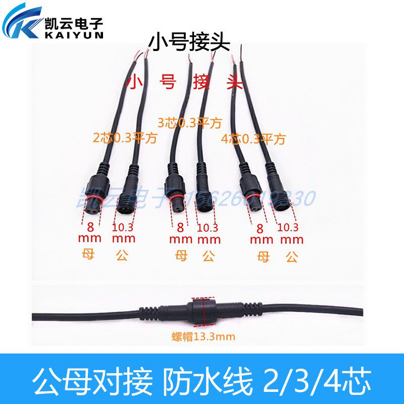 Small waterproof male and female docking with cable aviation plug connector 2345678 core LED lamp power cable