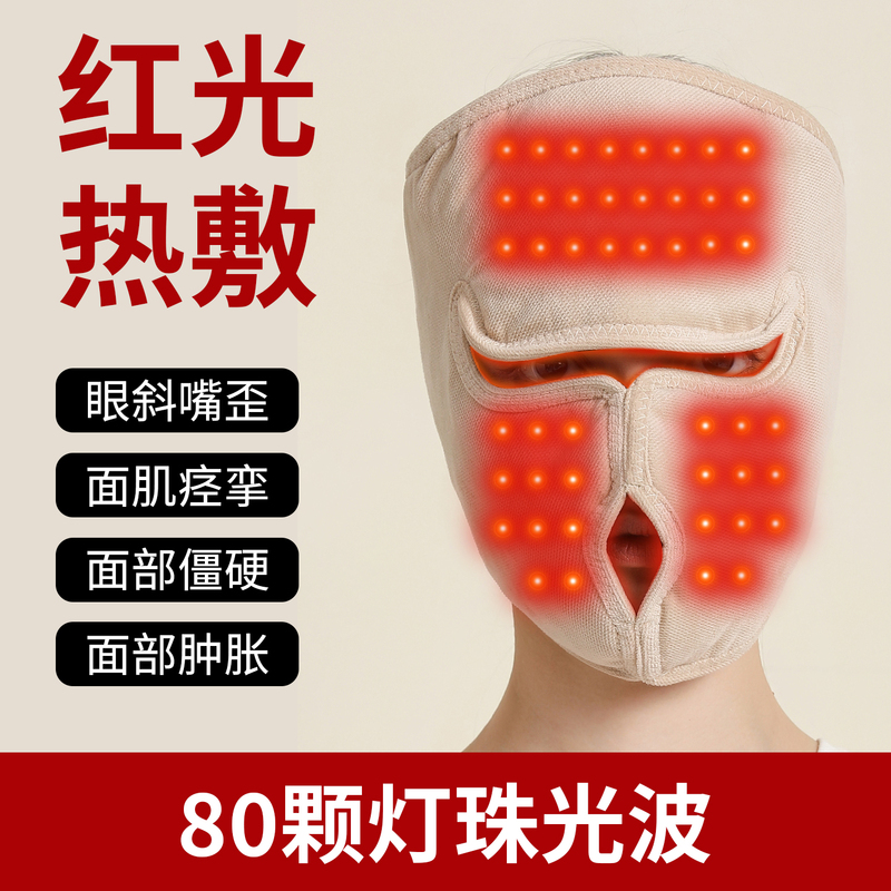 Facial Paralysis Sequelae after Hot Compress, Red Light Repair Facial Training Device, Correction Tool for Crooked Eyes, Crooked Mouth, Stiffness, Spasms, and Numbness