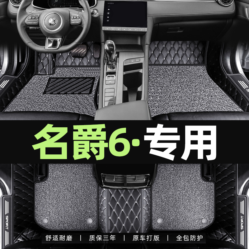 Suitable for MG 6 mats fully surrounded by 2021 main driving carpet mg MG 6pro car mats
