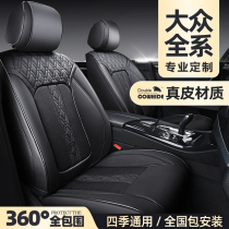 Volkswagen Maiteng Passat Suiteng Lavida Tiguan Bora Four Seasons Full Surrounded Leather Seat Cover Special Car Cushion
