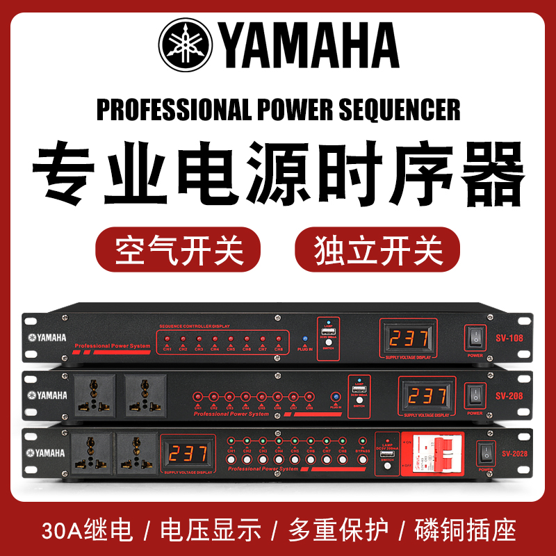 ヤマハパワーシーケンサー 8ウェイシーケンスコントローラー（フィルターマネージャーソケットステージ電源スイッチ付き）