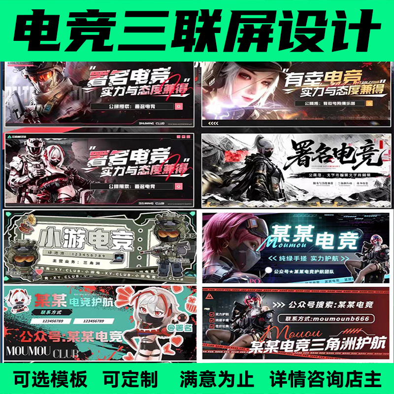 Delta Force Action Douyin Kuaishou Triple Screen Cover Background Production E-Sports Club Image Top Placement Design