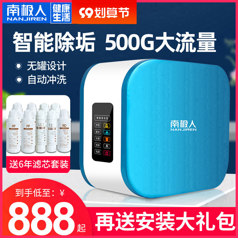 Antarctic water purifier 500G large flow RO reverse osmosis direct drinking water purifier tap water filtration and descaling