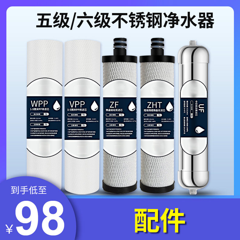 Stainless steel water purifier descaling direct drinking water purifier original filter element full set of affordable package filter element