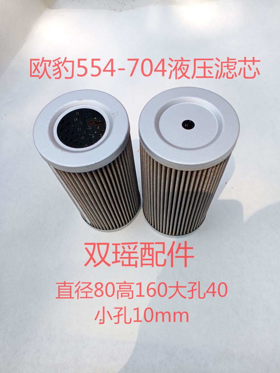 Foton Lovol European Leopard TA554 654 704 hydraulic filter element
