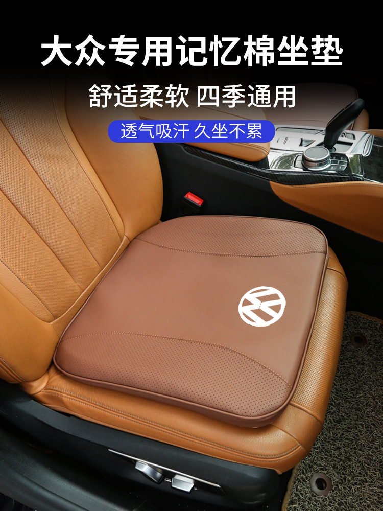Foss New Maiteng Passat Speed TuguanL Tuang Wei Collar Interior supplies Single seat cushion Seat cover cushion