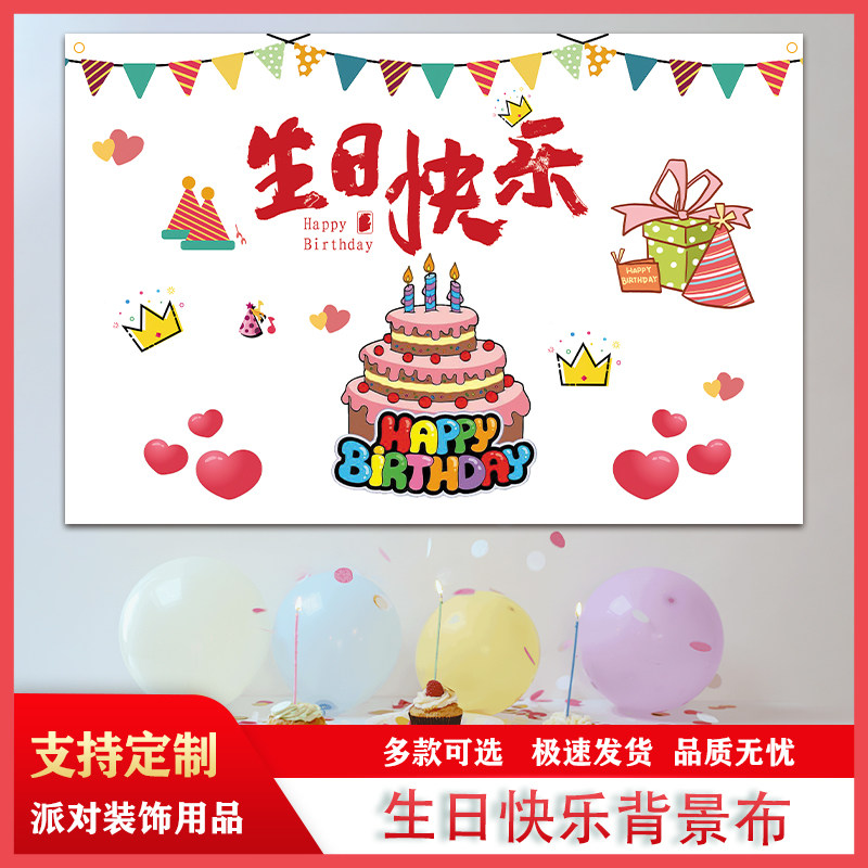 Happy Birthday Background Baby Baby Years of Children's Party Decoration Scenes for Small Boys Girls Creative Walk