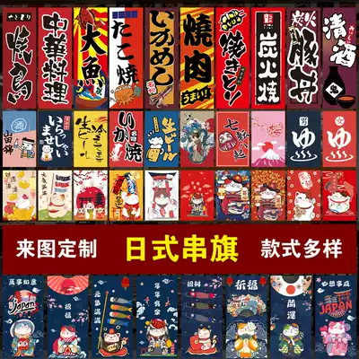 Japanese-style flag bunting zakaya decoration small bunting sushi shop creative flag Japanese restaurant and wind hanging flag