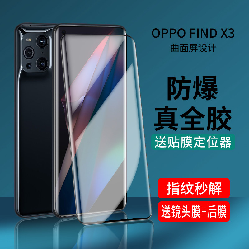 oppofindx3pro steel chemical film full glue findx3 mobile phone protective film x3 full screen covering uv anti-blue fandx water gaze full wrapping edge oppo curved screen fin