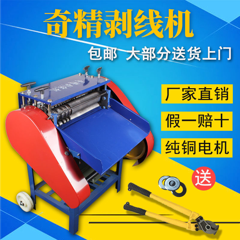 Qi Jing stripping machine Automatic waste cable wire stripping machine Electric small peeling machine Peeling machine recycling