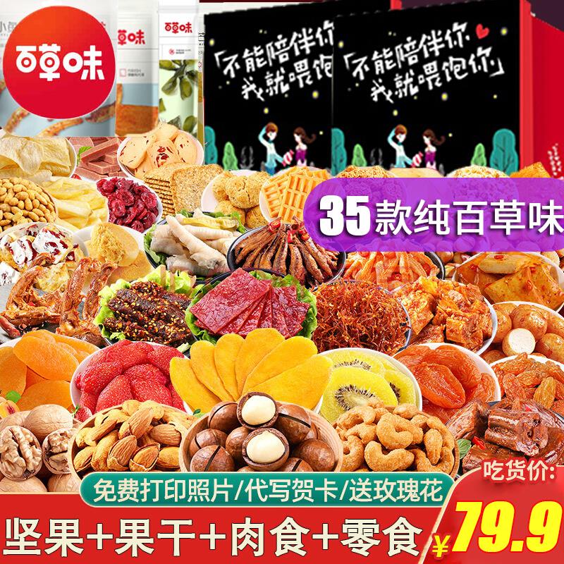 Bamai-tasted snack package a whole box for girlfriends combined mixed net red casual food seventh evening gift