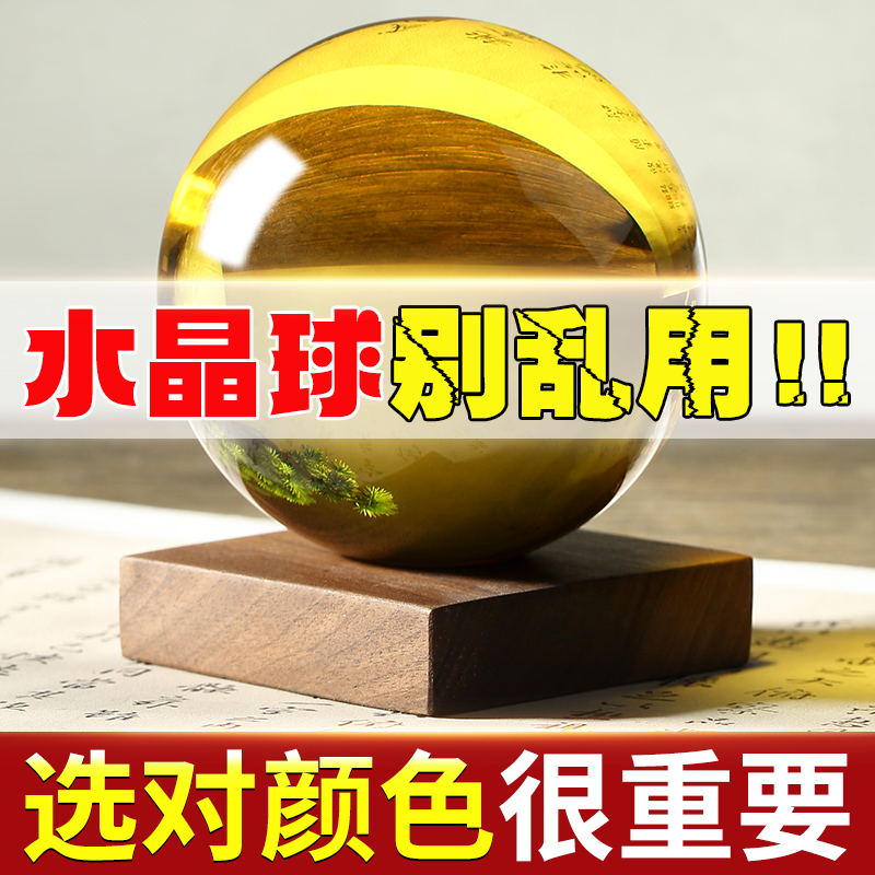 富を呼び込む黄色の水晶玉の装飾品、透明な完全なガラス玉、白、紫、赤、ピンク、自宅のリビングルーム、会社の店舗の開店