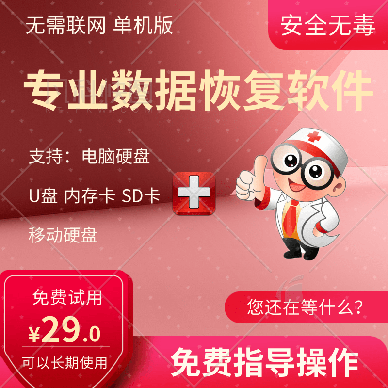 Super data recovery software registration code Service tool Computer mobile hard disk SD card U disk photo file