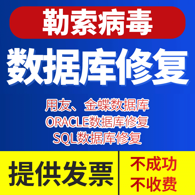 Database fixes blackmail virus declassified SQL database queries server solid-state carry-on hard disc recovery