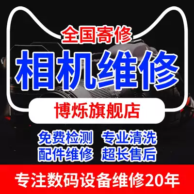 Canon Nikon Sony micro SLR camera Digital SLR camera repair Sigma lens repair moldy cleaning water inlet Tianjin