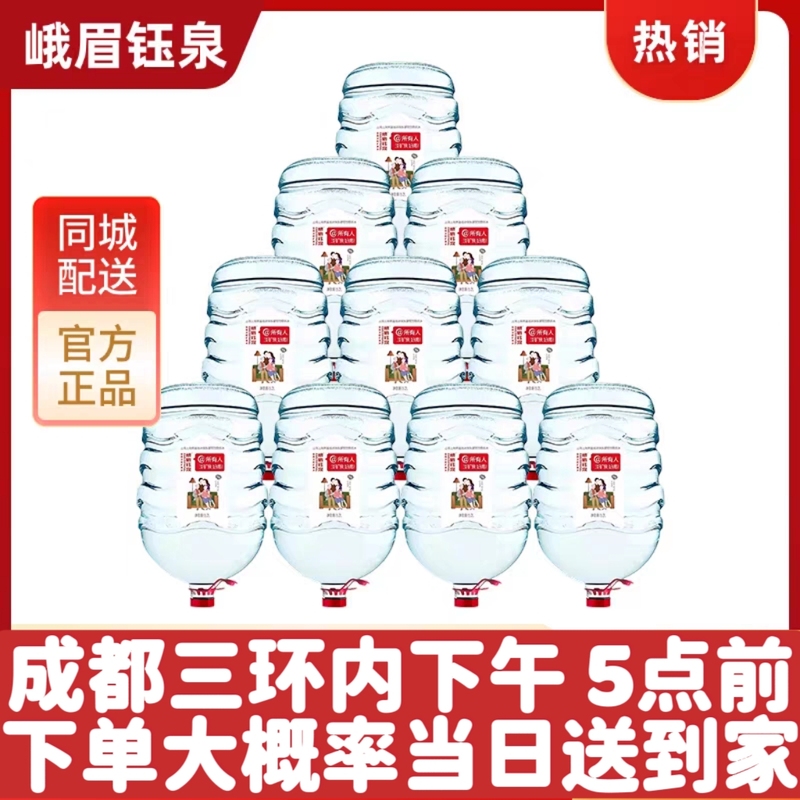 [Delivery Throughout Chengdu] Emei Yuquan Natural Mineral Water 15.2L/Bottle, Single-Use Bottled Water Delivered to Your Home