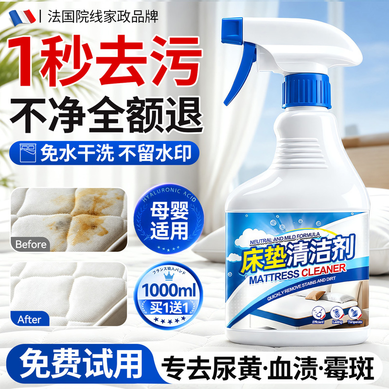 Biological Enzyme Mattress Cleaning Magic Tool, No-Water-Wash Solution for Removing Urine Stains, Blood Stains, Yellowing, and Mold, Dry Cleaning Agent, Foam Cleaner for Carpets Biological Enzyme Mattress Cleaning Magic Tool, No-Water-Wash Solution for Removing Urine Stains, Blood Stains, Yellowing, and Mold, Dry Cleaning Agent, Foam Cleaner for Carpets