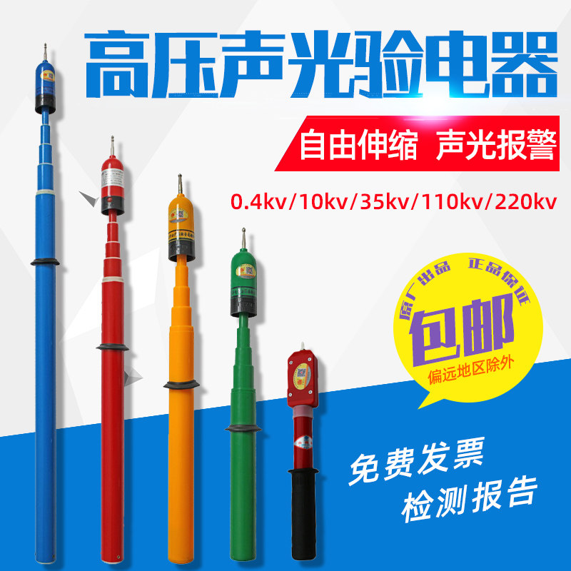 High voltage electroscope 10 35 110 220kv Electric pen electric rod sound and light alarm Telescopic portable electroscope