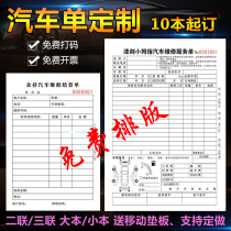  Car repair order custom repair shop pick-up order Two-union three-union 4S shop vehicle beauty dispatch car wash order settlement list Auto repair shop reception inspection construction quotation order Custom printing order