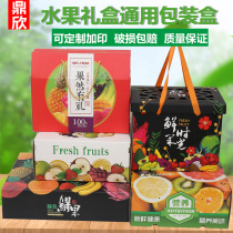 Universal fruit packaging box 5kg 10kg Apple empty box gift box custom orange cherries high-grade packaging