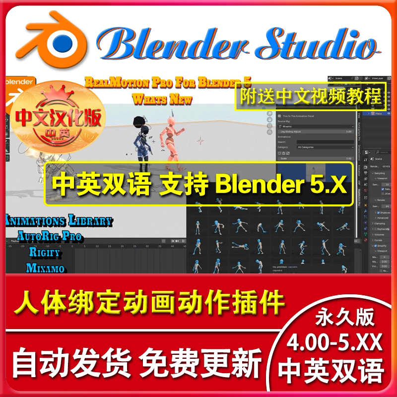 Blender Plug-In in Chinese Realmotion Pro 2.0.1 Human Body Binding 1700+ Action Animation Library Blender Plug-In in Chinese Realmotion Pro 2.0.1 Human Body Binding 1700+ Action Animation Library