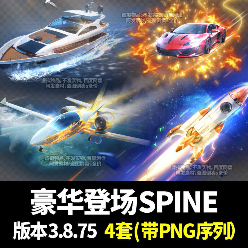 Game Card Character Appearance Interface, Reward Items, Sports Cars, Airplanes, Yachts, Rockets, Gifts, Spine Animation, 2D Materials Game Card Character Appearance Interface, Reward Items, Sports Cars, Airplanes, Yachts, Rockets, Gifts, Spine Animation, 2D Materials