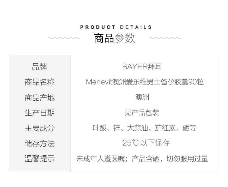 澳洲 爱乐维 Menevit 男士备孕胶囊 90粒 提高精子质量 图2