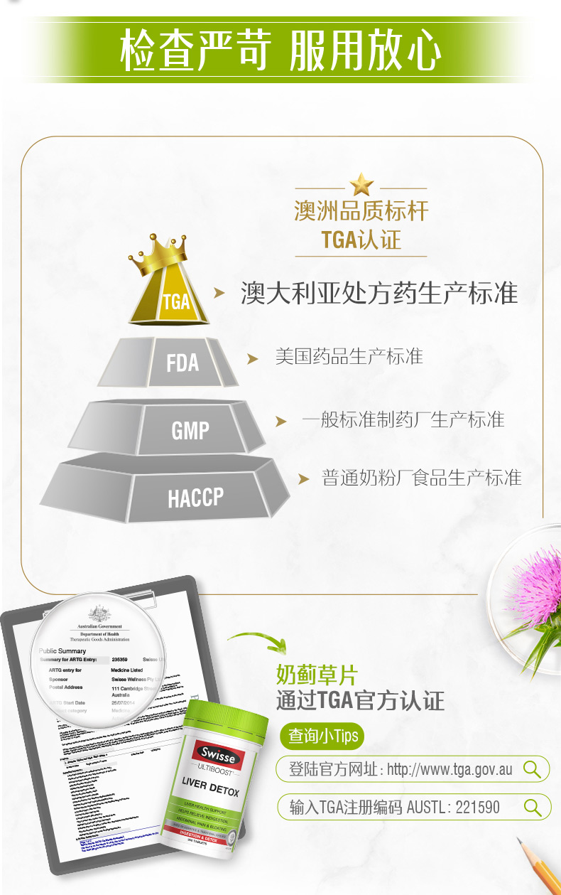 阿里国际自营 澳洲swisse 奶蓟草护肝片 200粒 图9