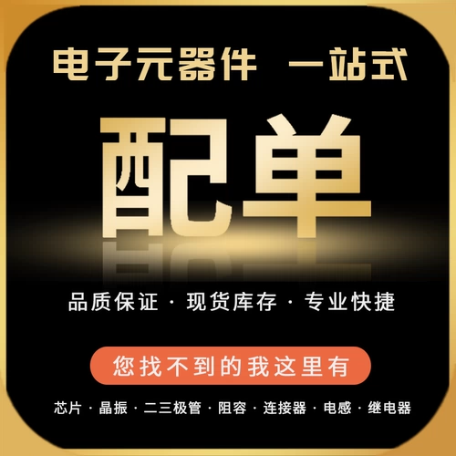 С единым профессиональным электронным компонентом с однопользовательской цепной чип -микросхемой, таблица электронных компонентов блокировки компонента