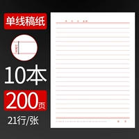 Одиночные канцелярские товары 10 книг и 200 книг