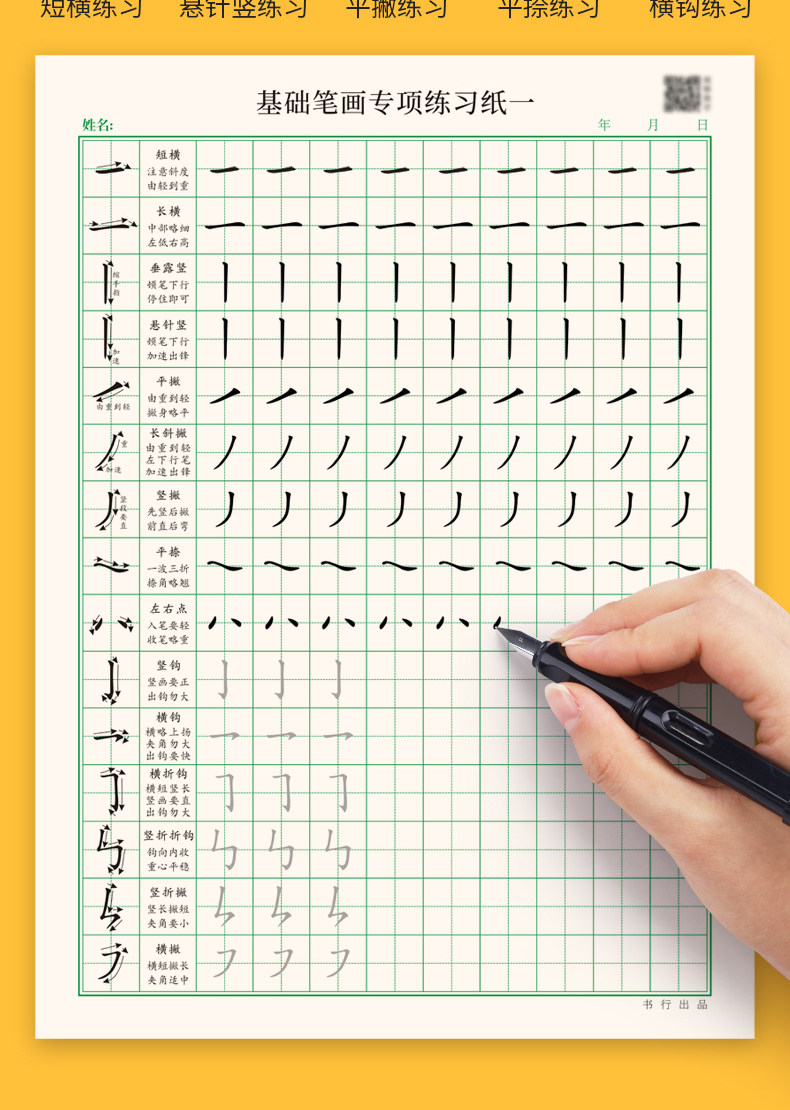 楷书入门基础训练,练字,字帖_大山谷图库