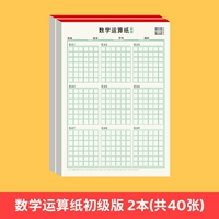 2 книги и 40 основной версии математической транспортной бумаги