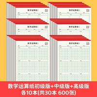 Математическая транспортная бумага Первичная+среднее значение+10 изданий каждый