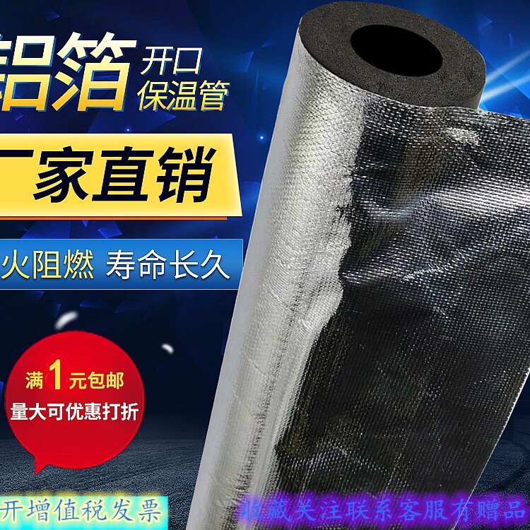 Open self-adhesive aluminum foil insulation pipe cotton sleeve water pipe antifreeze warm thick outdoor 219 package 133 sponge 159 model 4