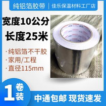 Tape fiberglass cloth pure aluminum foil film household thickened high temperature fire resistant self-adhesive paper water heater range hood hot selling