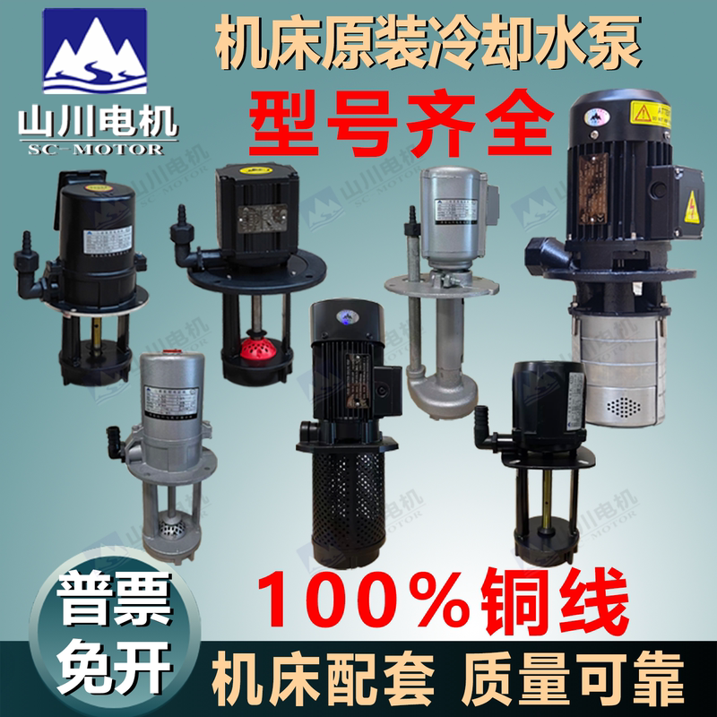 Shenyang Machine Tool Cooling Pump Ysb-25 Dandong Shanchuan Three-Phase Electric Pump Cnc Lathe Water Pump Zhongjie Drilling Machine Water Pump Shenyang Machine Tool Cooling Pump Ysb-25 Dandong Shanchuan Three-Phase Electric Pump Cnc Lathe Water Pump Zhongjie Drilling Machine Water Pump