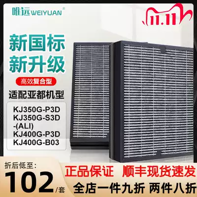 Adapting Yaduo air purifier filter double-sided man KJ350G-P3D S3D KJ400G-P3DB03 filter