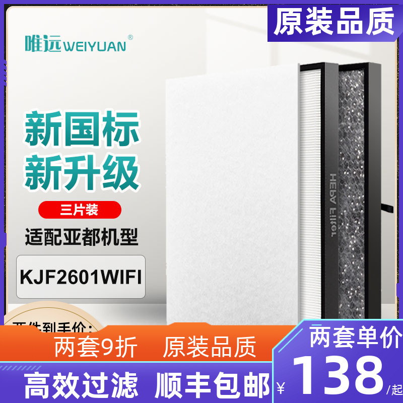 Suitable for Yadu air purifier filter KJF2601WIFI formaldehyde removal filter element