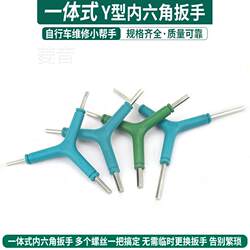 Trigeminal Allen Wrench Bicycle Repair Tool Y-shaped Hexagonal Screwdriver Air-conditioning Board Hand Tool